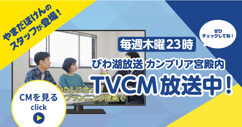 TVCM放送中！クリックでCMをみる